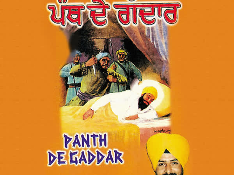 Panth De Gaddaar