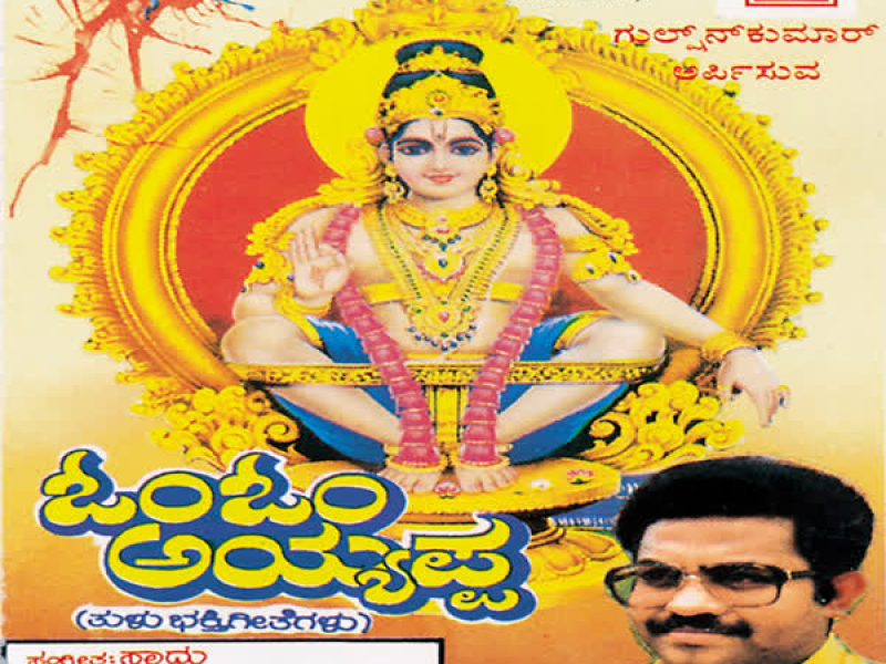 Om Om Ayyappa (Tulu Devotional)