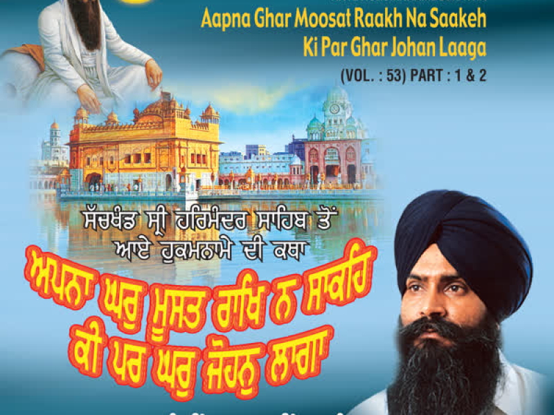 Aapna Ghar Moosat Raakh Na Seekeh Ki Par Ghar Johan Laaga (Single)