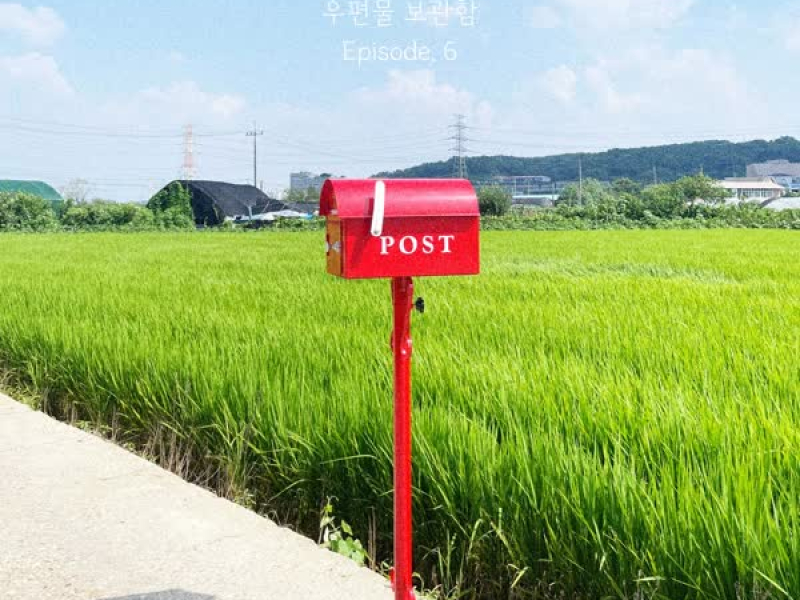 mail box Episode. 6 (EP)