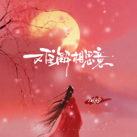 难解相思意 (Single)