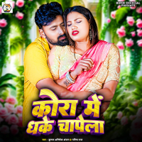 Kora Me Dhake Chapela (Single)