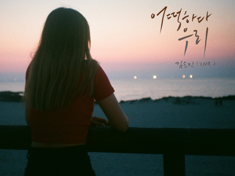 We Broke Up (Single)