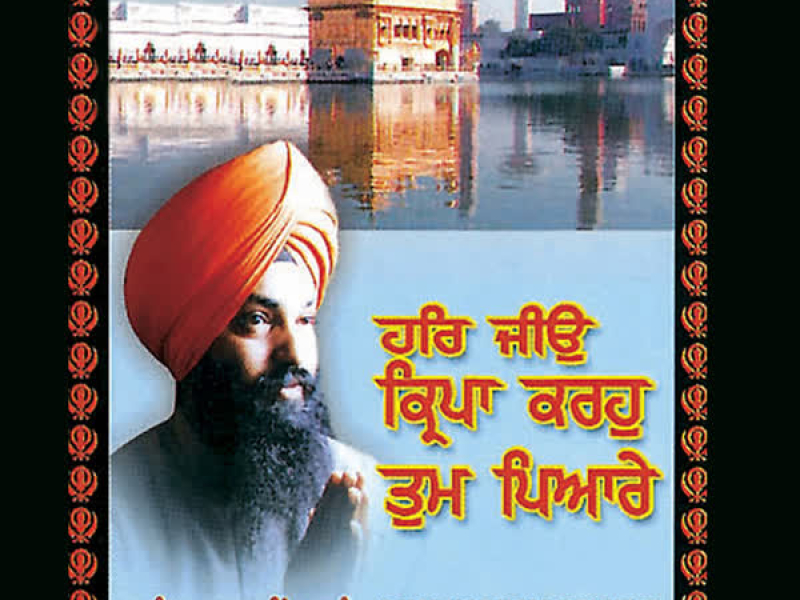 Har Jio Kripa Krho Tum Pyare Vol-15