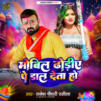 Mobile Dhodiye Pe Dal Deta Ho (Single)