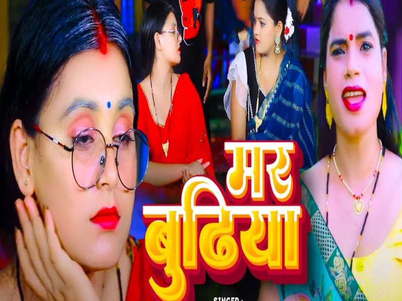 Mar Budhiya (Single)