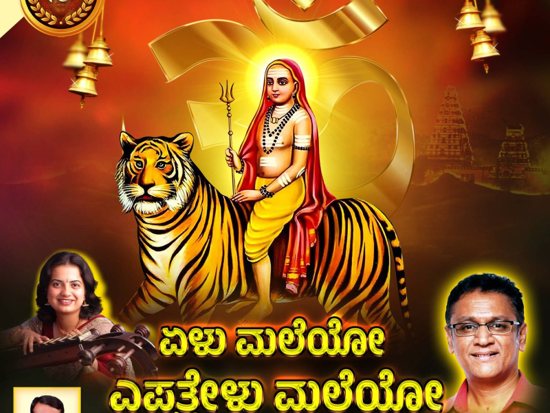 Yelu Maleyo Yeppattelu Maleyo (Single)