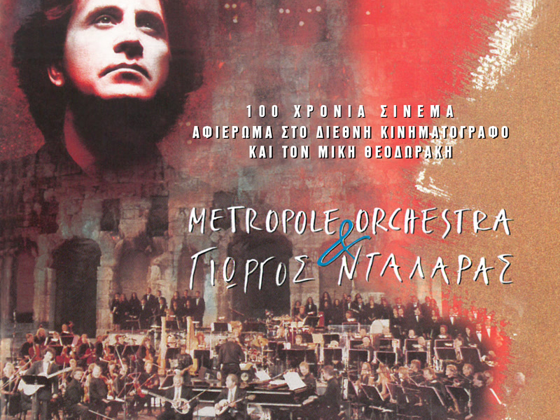 100 Hronia Sinema (Live)