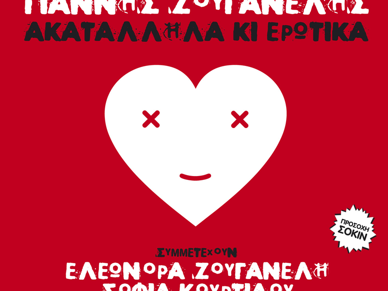 Akatallila Ki Erotika