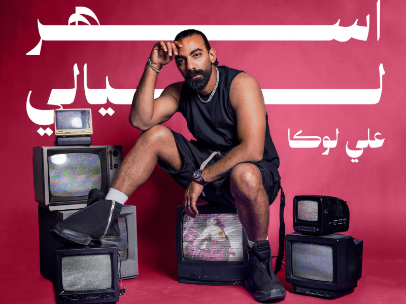 Ashar Layaly (Single)