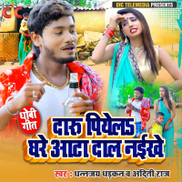 Daaru Piyela Ghare Aata Daal Naikhe (Single)