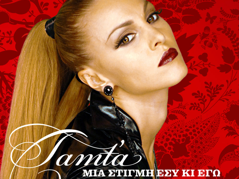 Ela Sto Rithmo (Single)