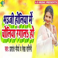 Bhauji Holiya Me Chholiya Rangala Ho (Single)