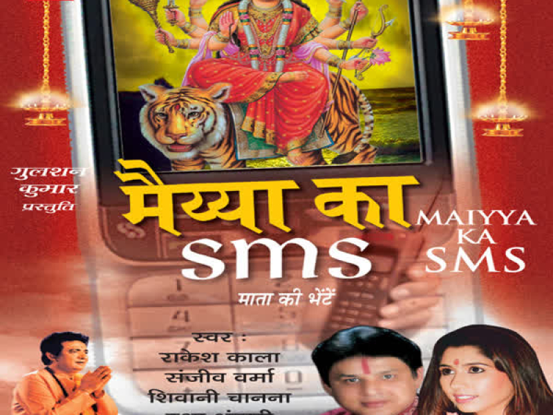 Maiyya Ka Sms