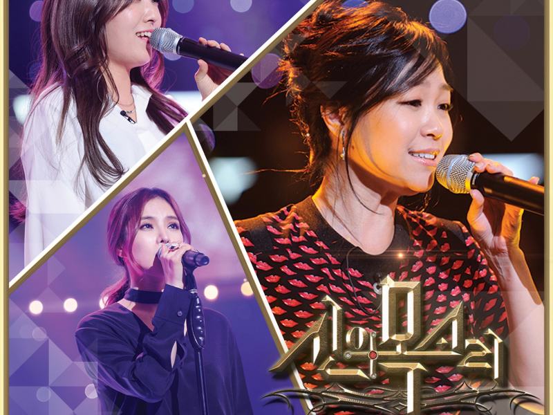 보컬전쟁 - 신의 목소리 Part 3 (Single)