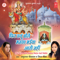 Phir Kyun Bole Mansa Maiya Aati Nahin