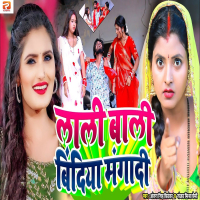 Lali Bali Bindiya Mangadi (Single)