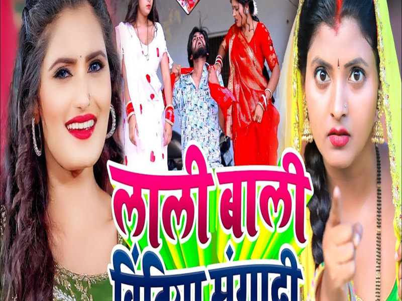 Lali Bali Bindiya Mangadi (Single)