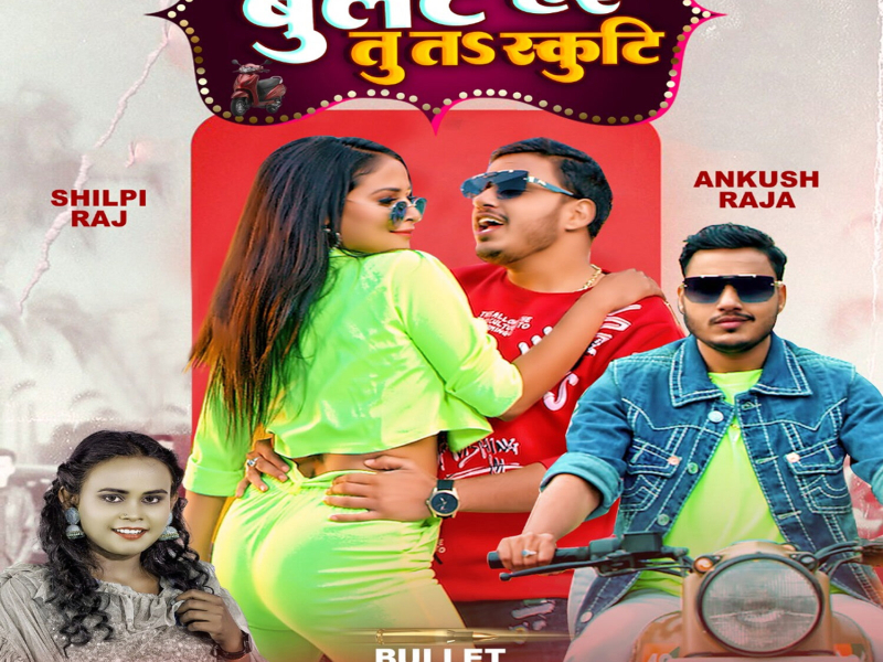 Hum Bulet Haye Tu Ta Scuty (Single)