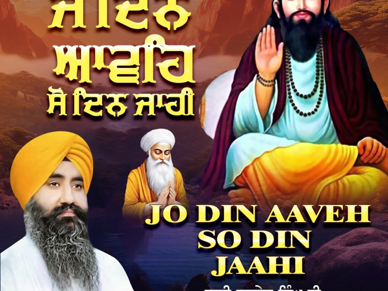 Jo Din Aaveh So Din Jaahi (Single)