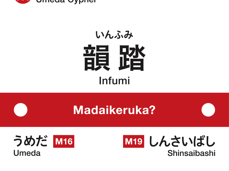 まだいけるか？ feat. peko, teppei, コーラ, KBD, テークエム, KZ, ILL SWAG GAGA, KennyDoes, KOPERU & Cosaqu (from 梅田サイファー) (Single)