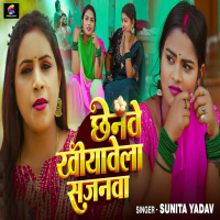Chhenwa Khiyawela Sajanwa (Single)