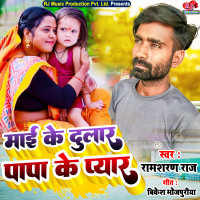 Maie Ke Dular Papa Ke Pyar (Single)