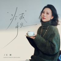 冷藏月光 (Single)