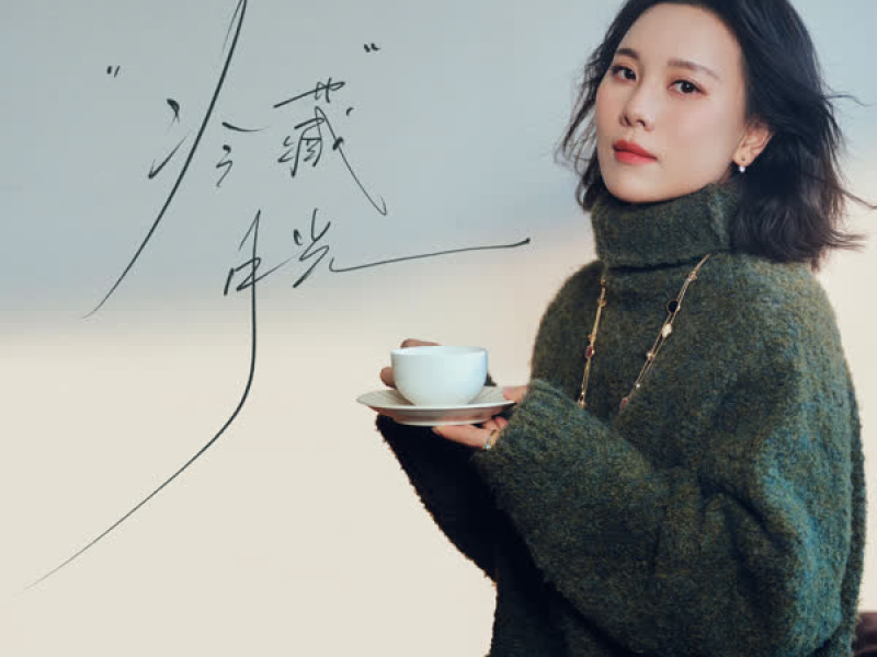 冷藏月光 (Single)