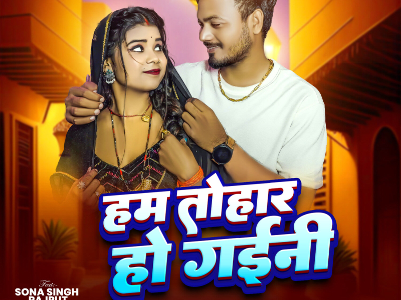 Ham Tohar Ho Gaini (Single)