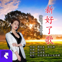 新好了歌 (EP)