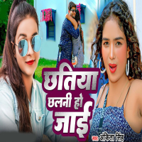 Chhatiya Chhalani Ho Jai (Single)