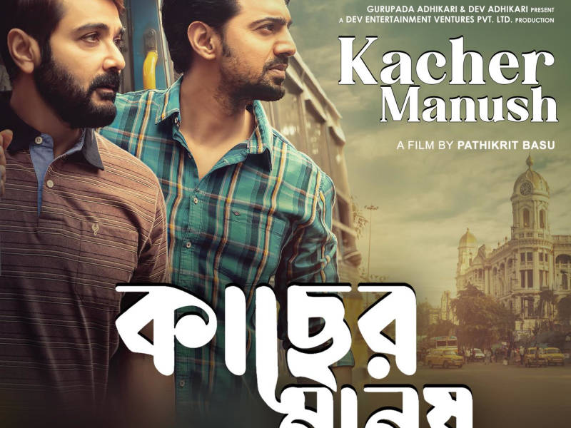 Kacher Manush (Original Motion Picture Soundtrack) (EP)