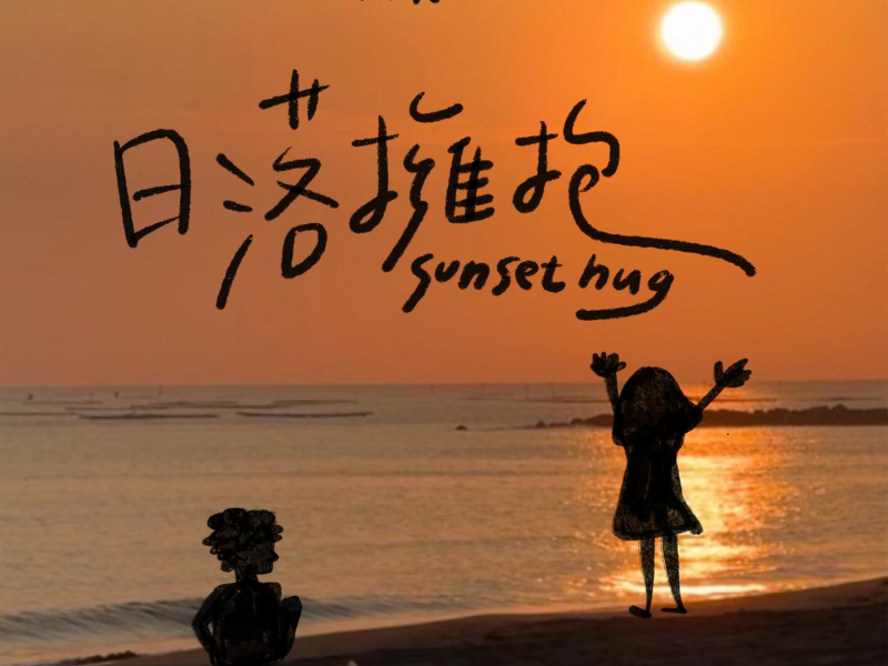 Sunset Hug (Single)