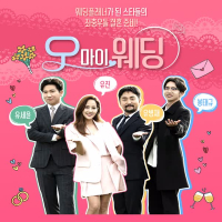 Oh My Wedding (Original Soundtrack), Pt. 8 (Single)