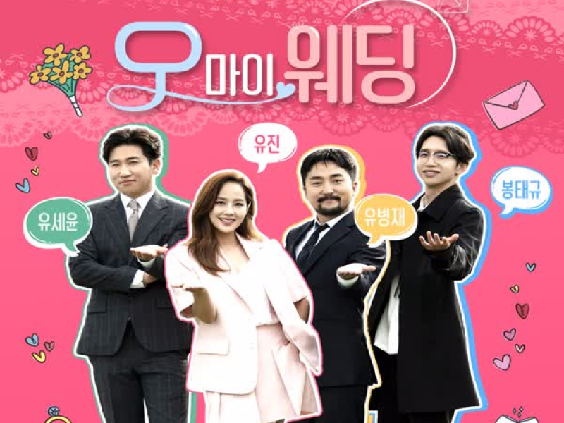 Oh My Wedding (Original Soundtrack), Pt. 8 (Single)