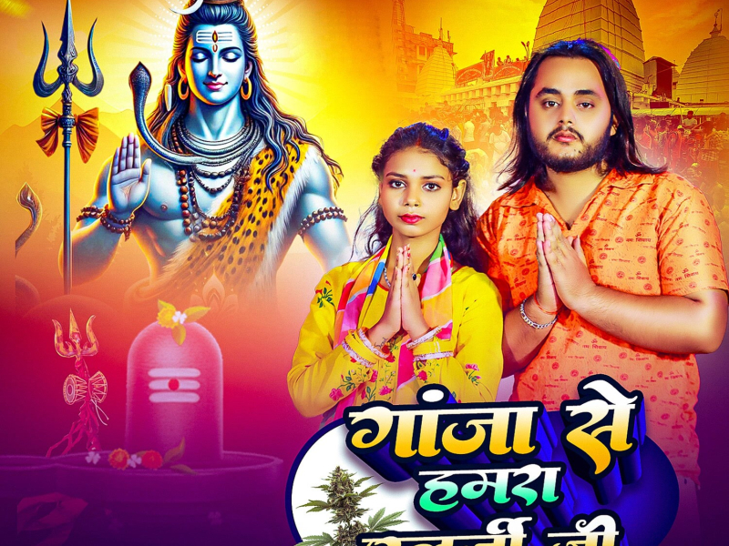 Ganja Se Hamra Allergy Ji (Single)