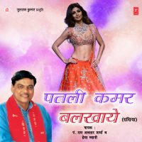 Patli Kamar Balkhaye