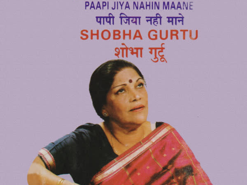 Immortal Series - Pappi Jiya Nahin Maane Cassette 2