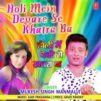 Holi Mein Devare Se Khatra Ba (Single)