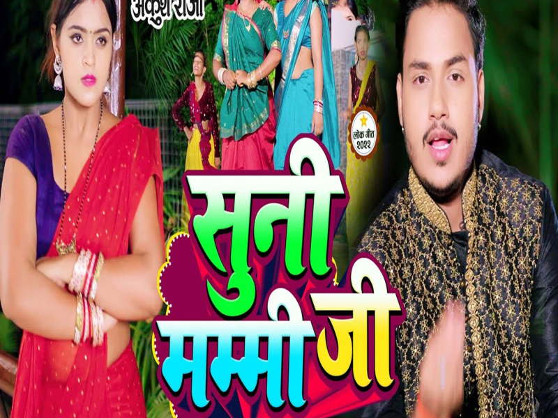 Suni Mummy Ji (Single)