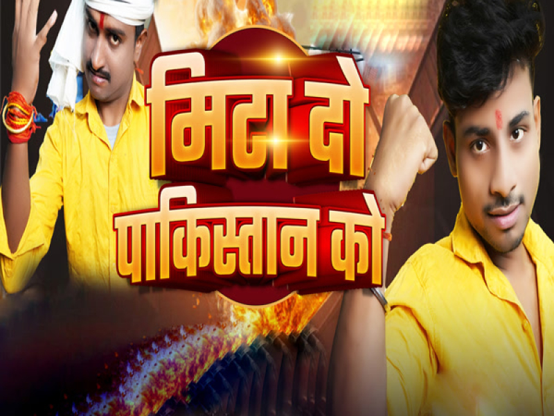 Mita Do Pakistan Ko (Single)