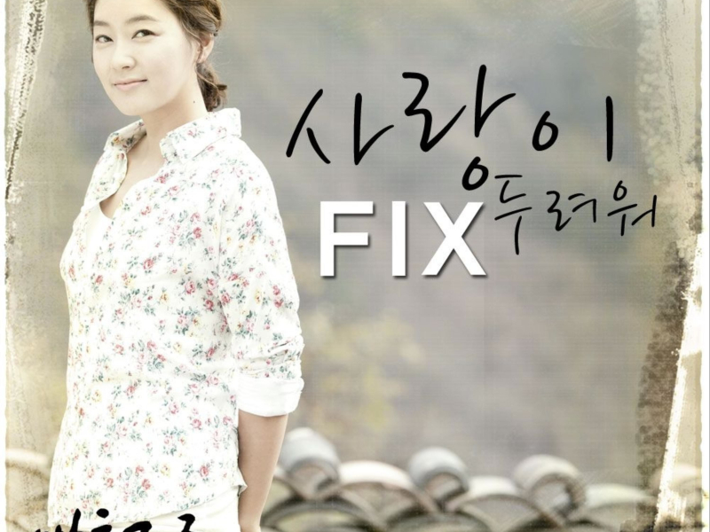 발효가족 (Original Television Soundtrack) Pt. 3 (Single)