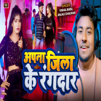 Apana Jila Ke Rangdar (Single)