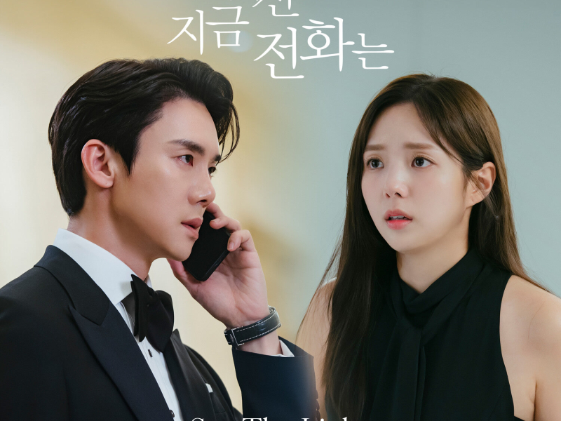 When The Phone Rings, Pt. 1 (Original Soundtrack) (EP)