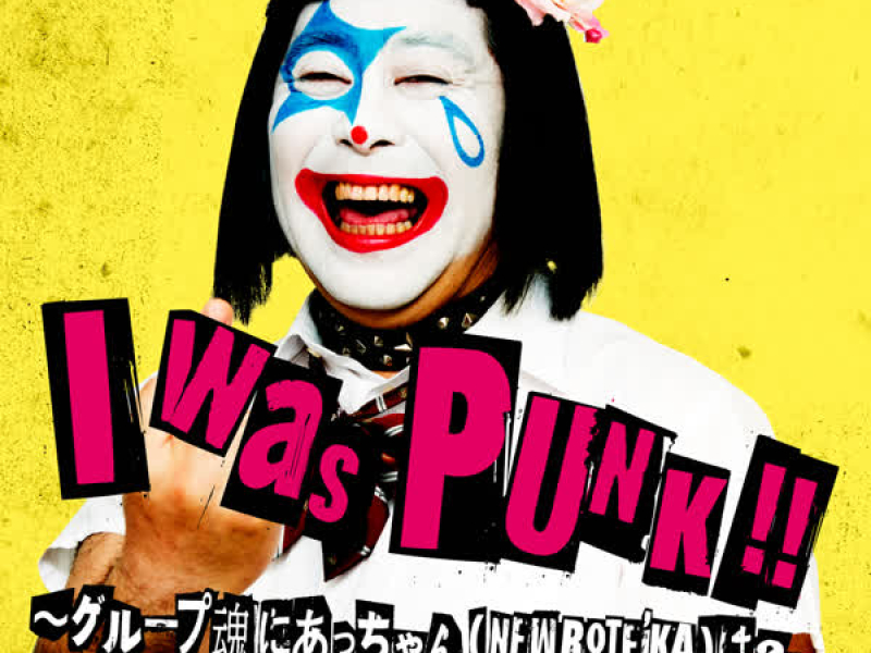 I was PUNK!! - Group Tamashii Ni Acchan Wa? (Single)