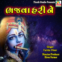 Bhajva Hari Ne - Hit Gujrati Bhajan (Single)
