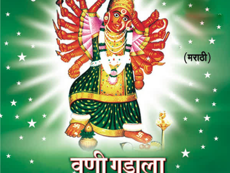 Wani Gadala Chhabina Sajla