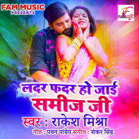 Ladar Fadar Ho Jayi Samij Ji (Single)