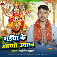 Maiya Ke Aarti Utarab (Single)